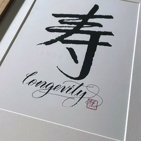 Chinese Calligraphy | Digital Print | Framed Art